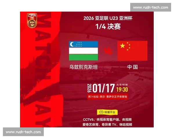 国足对阵乌兹别克全场回放关键瞬间与战术得失解析比赛走势球员表现评述